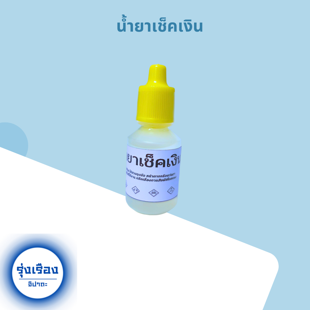 อุปกรณ์ทดสอบทอง หินลองทอง หินฝนทอง น้ำยาเช็คทอง น้ำยาเช็คเงิน - รูปที่ 7