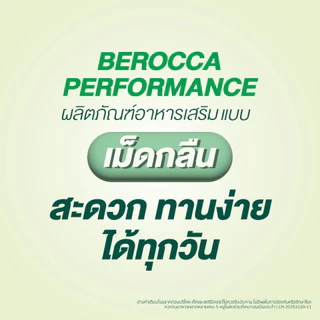 Berocca performance บีรอคคา เพอร์ฟอร์มานซ์ แบบเม็ดกลืน วิตามินบีรวม ผลิตภัณฑ์เสริมอาหาร กล่อง 30 เม็ด