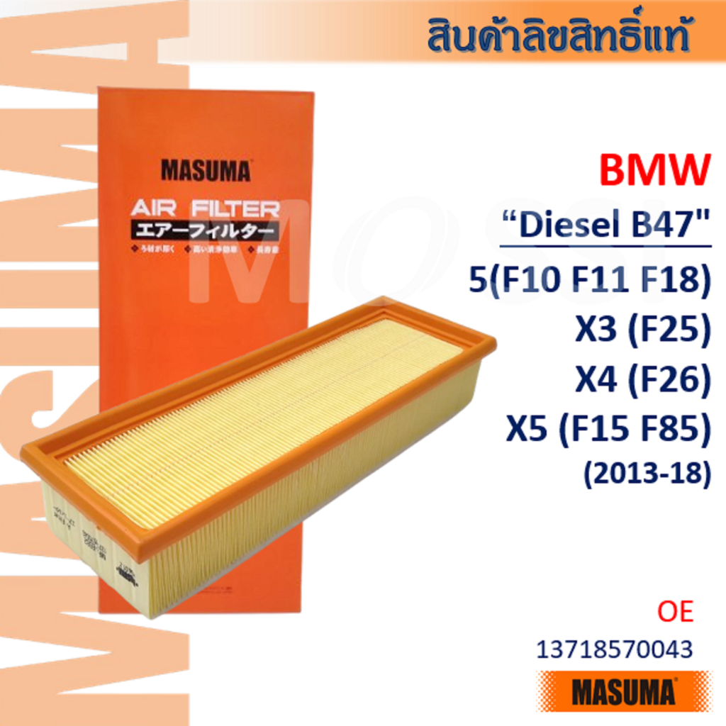 MASUMA🟠 BMW "B47" 5(F10 F11 F18) X3(F25) X4(F26) X5(F15 F85) OE:13718570043 Air Filter#AFW010