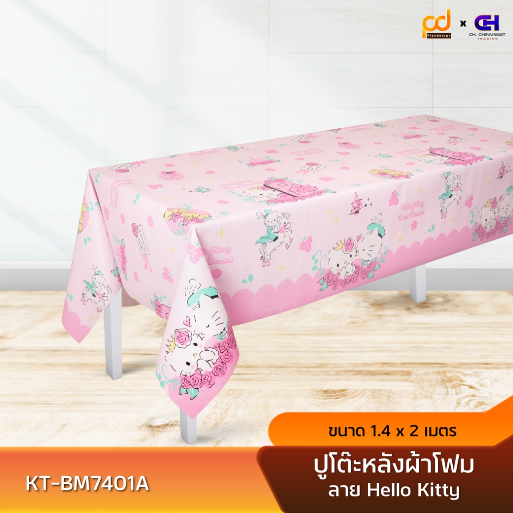 ปูโต๊ะหลังผ้า ยาว 2 เมตร ลิขสิทธิ์แท้ ลาย KT-7401A เนื้อเหนียว ทนทาน กันน้ำ กันลื่น by Plasdesign