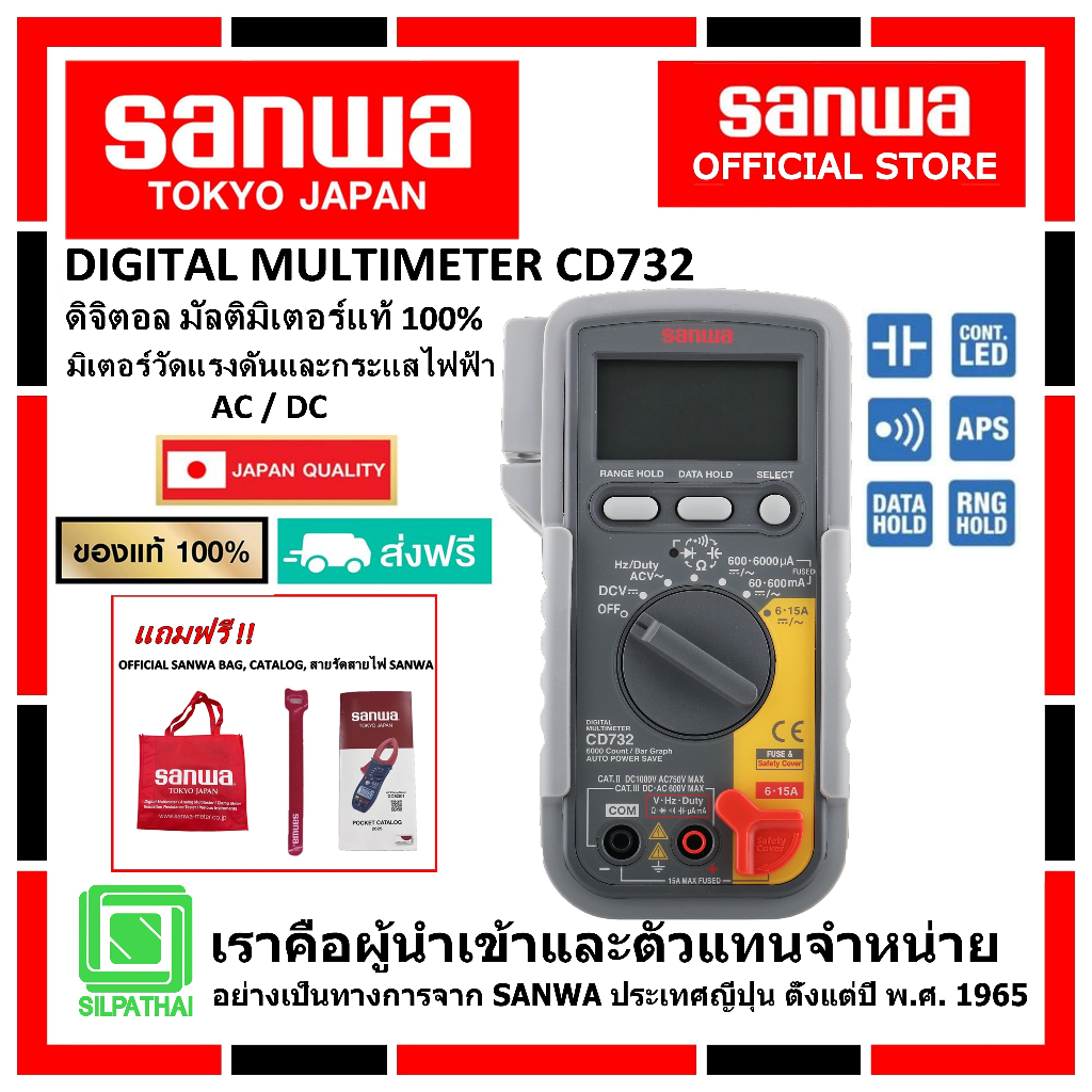 SANWA  CD732 ดิจิตอล มัลติมิเตอร์  ของแท้ 100%