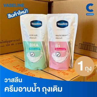 วาสลีน บอดี้ วอช สกิน เอ็กซ์เพิร์ท พลัส ครีมอาบน้ำแบบถุงเติม 400 มล. 1 ถุง