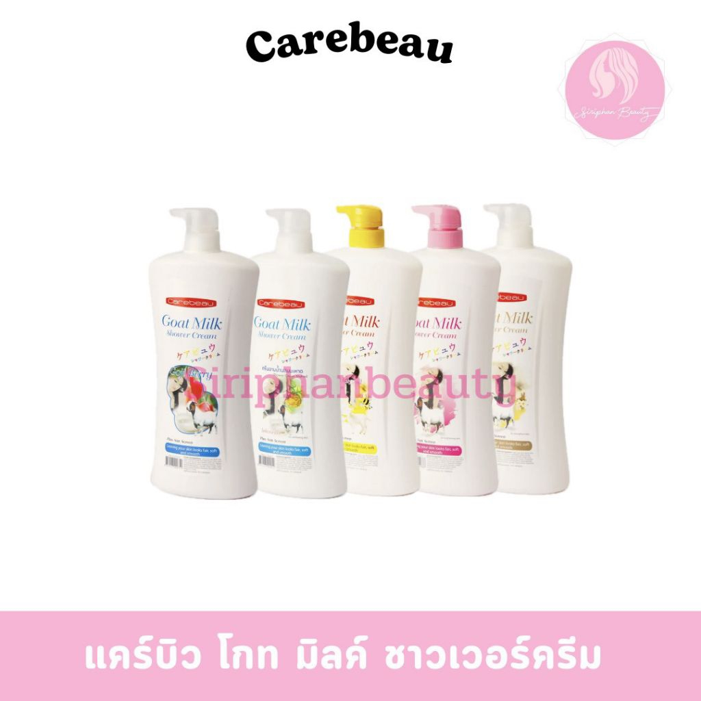 สบู่ ครีมอาบน้ำ ผสมนมแพะ แคร์บิว Carebeau Goat Milk Shower Cream 540 / 1000 g.