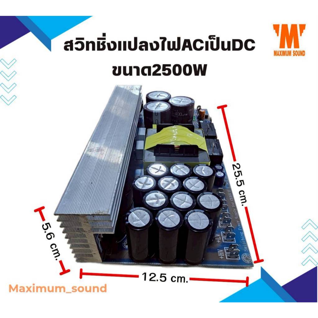 Switching แปลงไฟ AC เป็น DC ขนาด 2,500 วัตต์