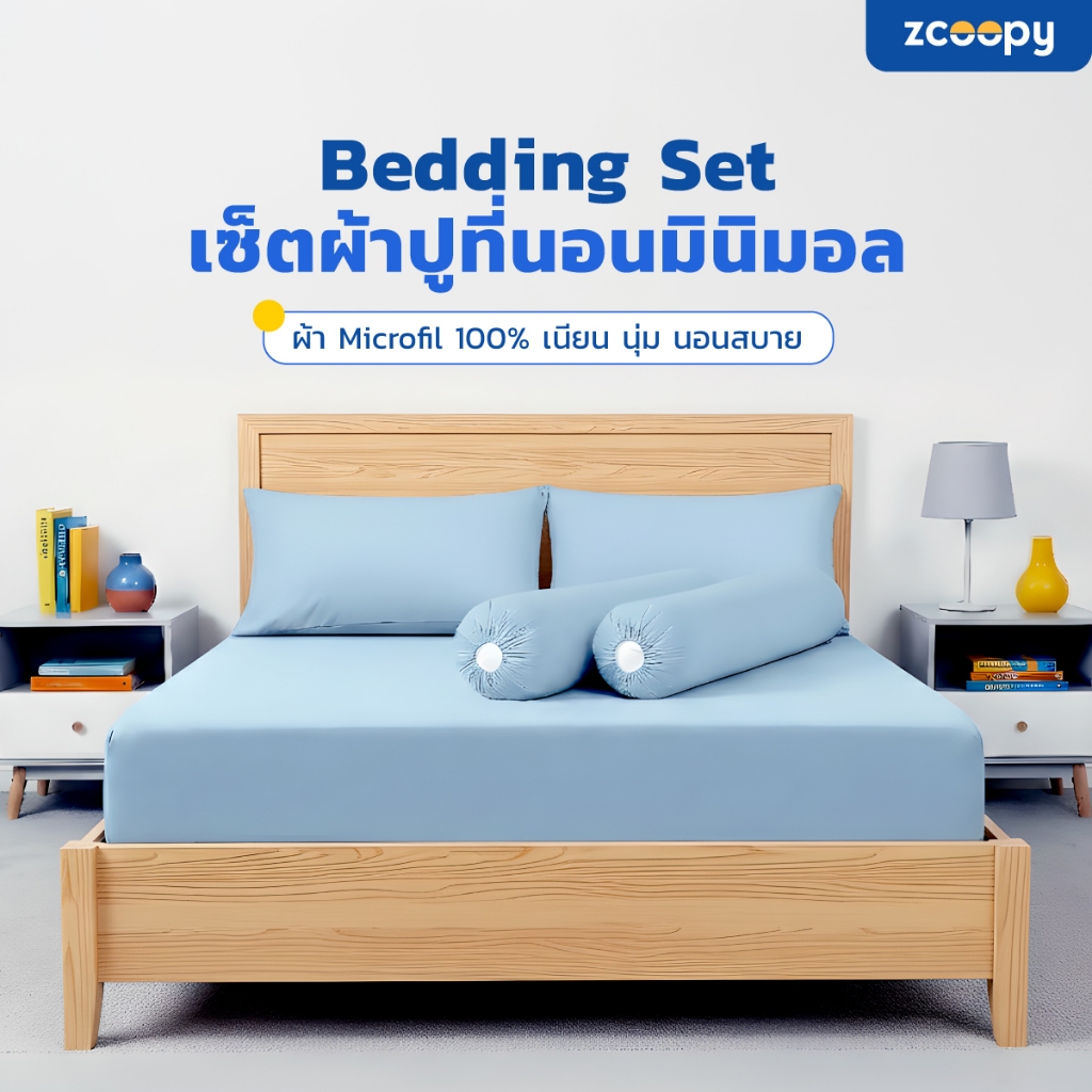 Zcoopy Bedding Set เซ็ต ผ้าปูที่นอน ปลอกหมอน ปลอกหมอนข้าง สัมผัสนุ่ม ยืดหยุ่นสูง ทำจากผ้าไมโครฟิลล์ สีฟ้า