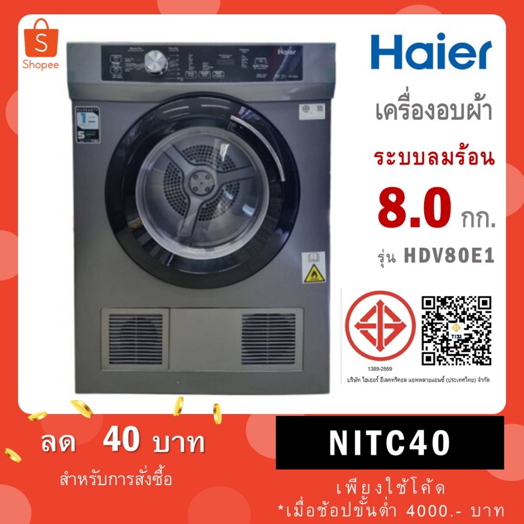 HAIER เครื่องอบผ้า รุ่น HDV80E1 ขนาด 8 กก
