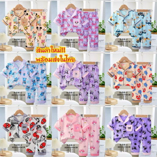 ชุดนอนเด็ก ชุดนอนแขนสั้นขายาวเด็ก