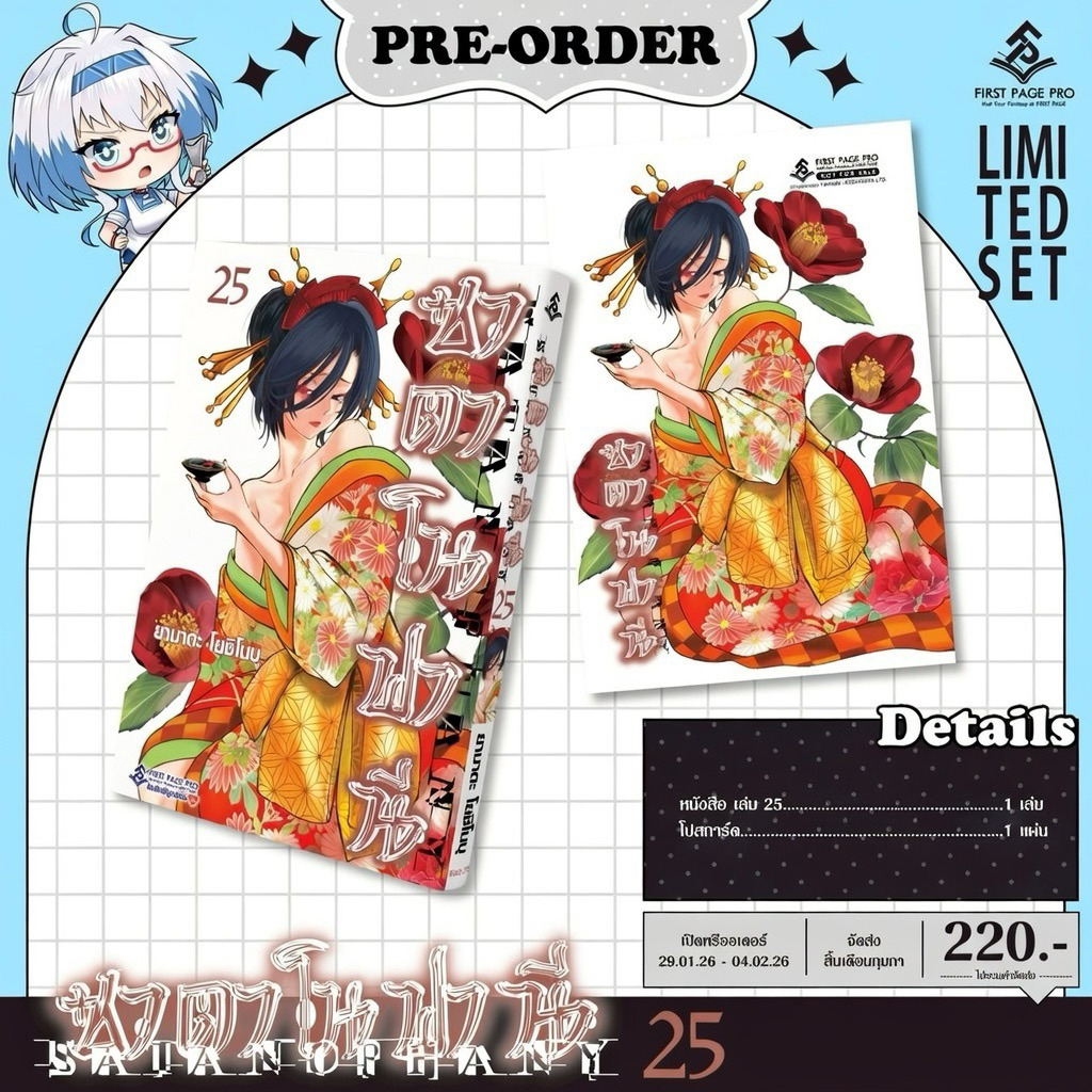 (เล่ม 24-25 พร้อมส่ง)ซาตาโนฟานี เล่ม 1-23 limited [แยกเล่ม][หนังสือการ์ตูน]ใหม่ มือหนึ่ง