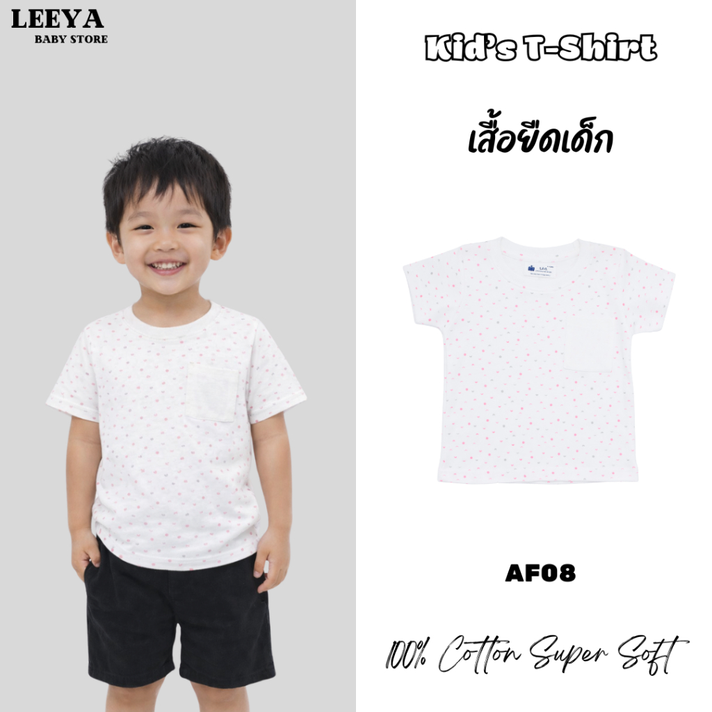 เสื้อยืดเด็ก (AF08 พระจันทร์ส) เนื้อผ้านุ่ม สวมใส่สบาย งานเย็บพรีเมี่ยม คุณภาพดีเยี่ยม ทรงสวย แบบน่ารัก 100% COTTON