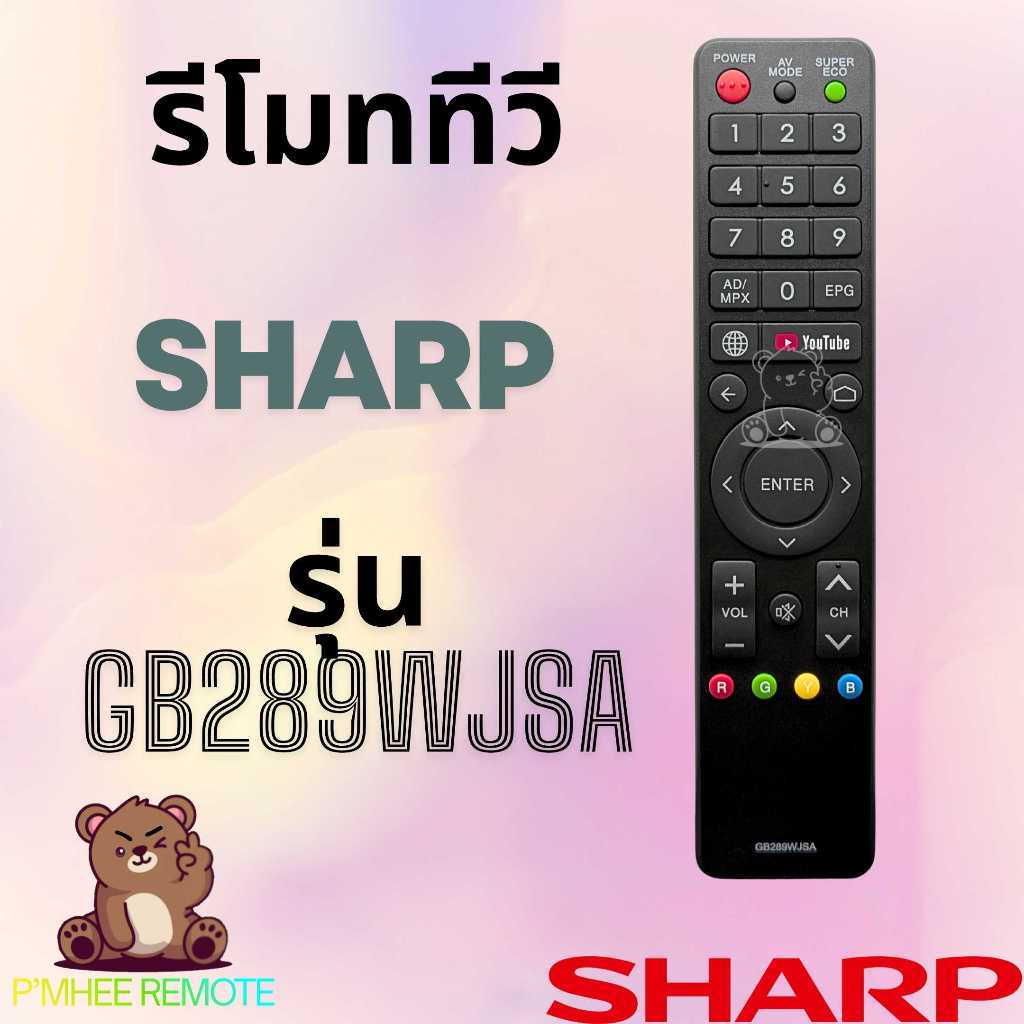 รีโมททีวี ชาร์ป Sharp Remote TV รุ่น GB289WJSA สินค้าพร้อมส่ง