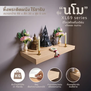 📍ไทยธรรม หิ้งพระมีลิ้นชัก หิ้งพระติดผนัง มี7รุ่นให้เลือก หิ้งพระมินิมอล ฝีมือคนไทย ผลิตในประเทศไทย
