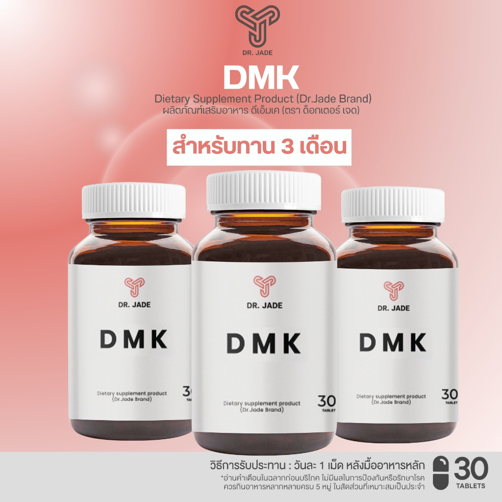 DMK Dr.JADE D3+K2+แมกนีเซียม หมอเจด ลดอาการเมื่อยคอ บ่า ไหล่ เสริมความแข็งแรงของกล้ามเนื้อมัดเล็ก ลด