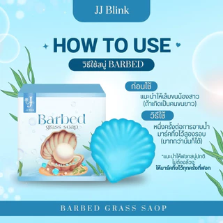 สบู่ JJ BLINK สบู่หญ้ารีแพร์