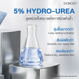 [ใหม่!] SKINOXY Pro Urea Body Cream สกินอ๊อกซี่ ครีมบำรุงผิวกาย 5% Hydro-Urea ช่วยให้ผิวเนียนนุ่ม ชุ่มชื้น ขนาด 275ml.
