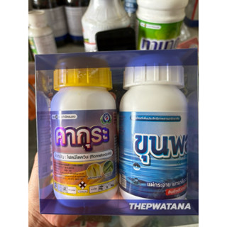 คากุระ แถม ขุนพล ขนาด 250 ซีซี สารกำจัดแมลงกลุ่มใหม่ หนอนเจา…