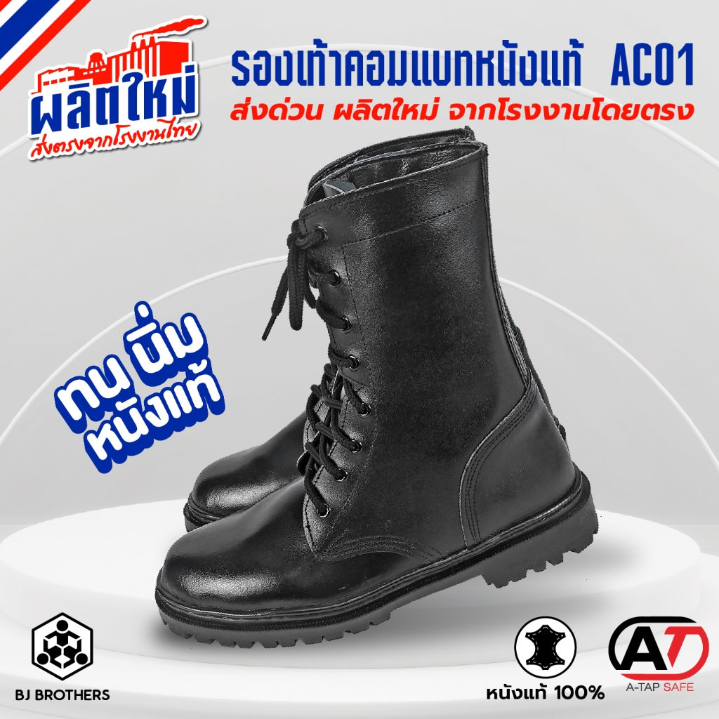รองเท้าคอมแบท ทหาร รด. หนังวัวแท้ หนังนิ่ม งานไทย AC01 พื้นเย็บรอบ ส่งไว | รับประกัน | คุณภาพสูง