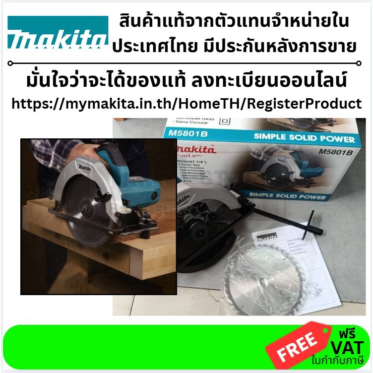 ตัวเลือก MAKITA M5801B M5801 5801 เลื่อยวงเดือน เลื่อยวงเดือนไฟฟ้า วงเดือน MAKITA ขนาด 7 นิ้ว 1050W 