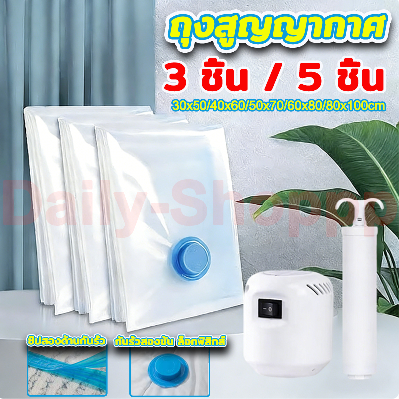 [3 ชิ้น / 5 ชิ้น] เสื้อผ้าสูญญากาศเก็บกระเป๋าเครื่องดูดฝุ่นไฟฟ้าถุงเก็บเสื้อผ้าถุงสูญญากาศ ถุงสูญญากาศ จัดเก็บของ ถุงจัด