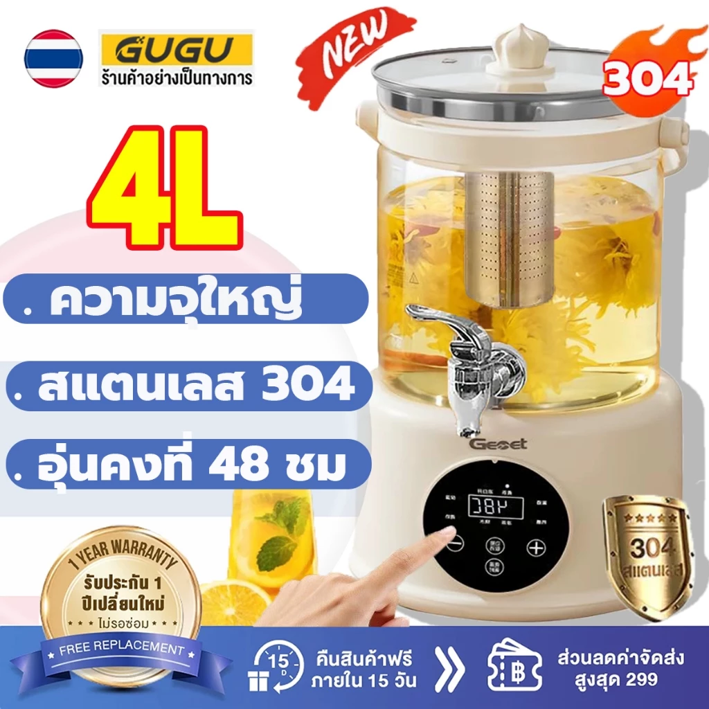 GUGU หม้อเพื่อสุขภาพ 4L ใช้ในครัวเรือน ร้อนเร็ว มัลติฟังก์ชั่น ใช้ในออฟฟิศ กาต้มน้ำชาไฟฟ้า รับประกัน 5 ปี