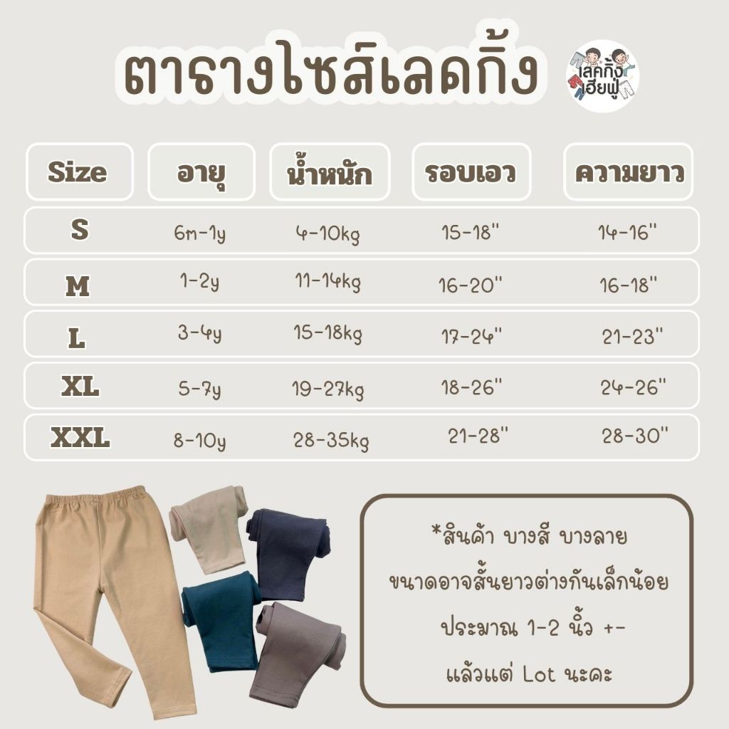 FUFU เลคกิ้งเด็กผู้หญิง อายุ 1-6 ปี Size S-XL  กางเกงขายาวเด็ก ผ้าฝ้ายผสม ยืดหยุ่นได้ดี (LEG-17) - รูปที่ 3
