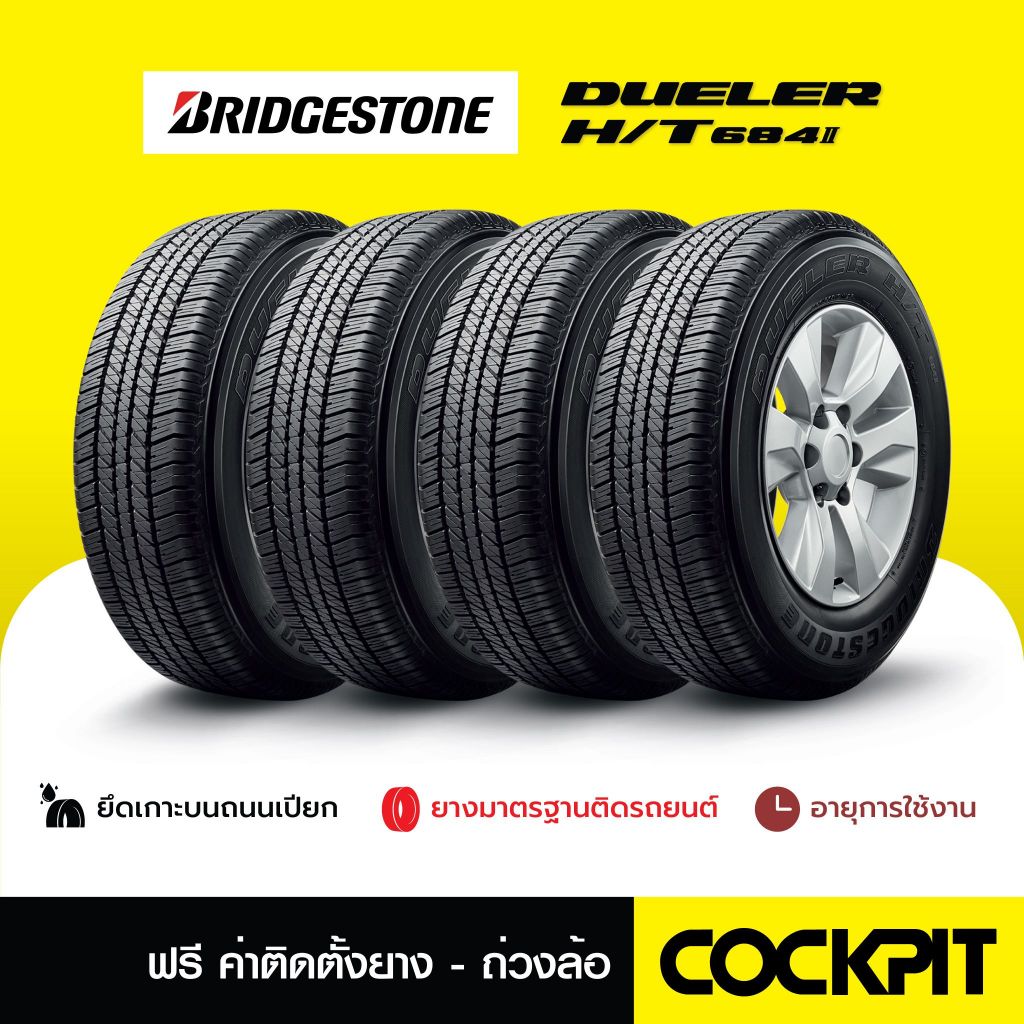 ยาง BRIDGESTONE DUELER H/T 684II จำนวน 4 เส้น