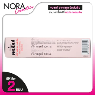 Schwarzkopf Coralle Permanent Wave Porous/Lanolin ชวาร์สคอฟ คอรัลล์ พอรัส/ลาโนลิน [สินค้ามีให้เลือก 3 แบบ] น้ำยาดัดผม
