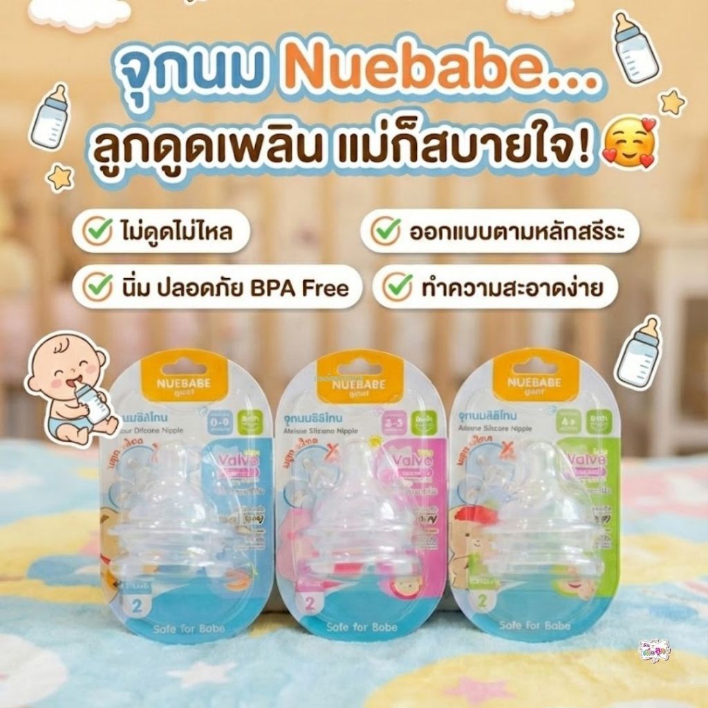 Nuebabe นูเบบ จุกนมซิลิโคนคอกว้าง X Cut ไม่ดูดไม่ไหล Mellow Wideneck แพ็ค2ชิ้น