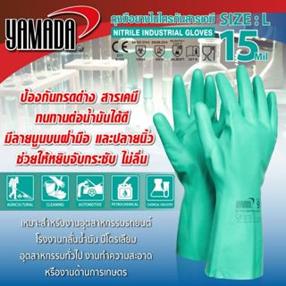 ถุงมือยาง YAMADA ถุงมือยางไนไตร ถุงมือยางกันสารเคมี ยามาดะ ไ…