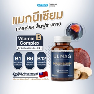 Feruna UL MAG ยูแอลแมก ฟีรูน่าแมกนีเซียม ผ่อนคลายความล้าตื่น…