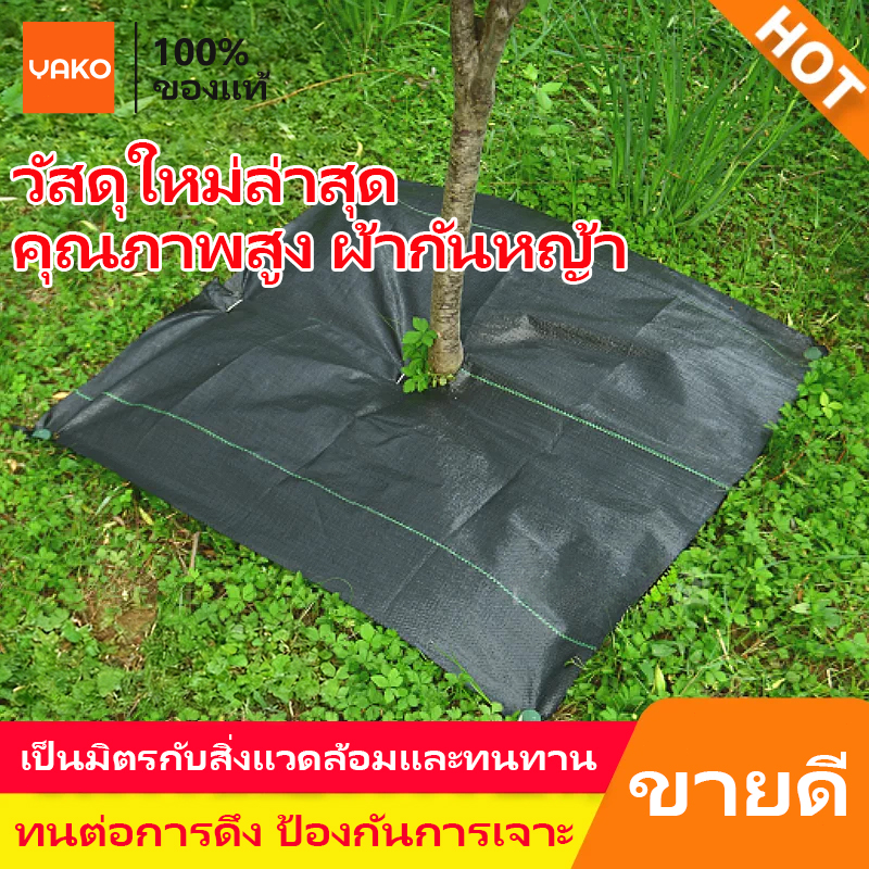 YAKOผ้าคลุมดิน (เกรด A) พลาสติกคลุมดิน ผ้าคลุมหญ้า กำจัดวัชพืช  พลาสติกเกรดส่งออก ผสมUV ฆ่าหญ้า 1×50M