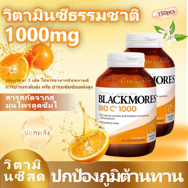 แท้ Blackmores C Immune Support 1000mg.150 Tablets