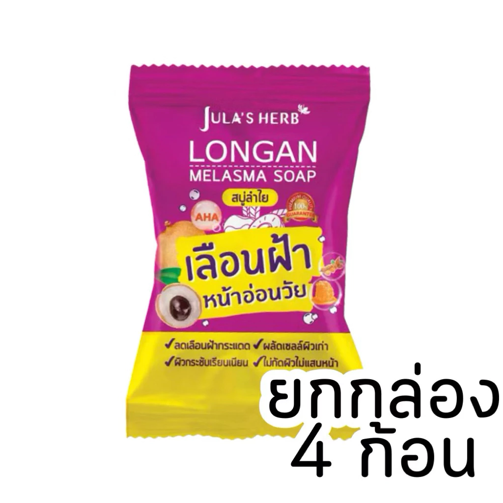 สบู่จุฬาเฮิร์บ Jula s Herb สูตรแตงโม/ลำไย/ดาวเรือง/แครอท 70 กรัม thumbnail 10