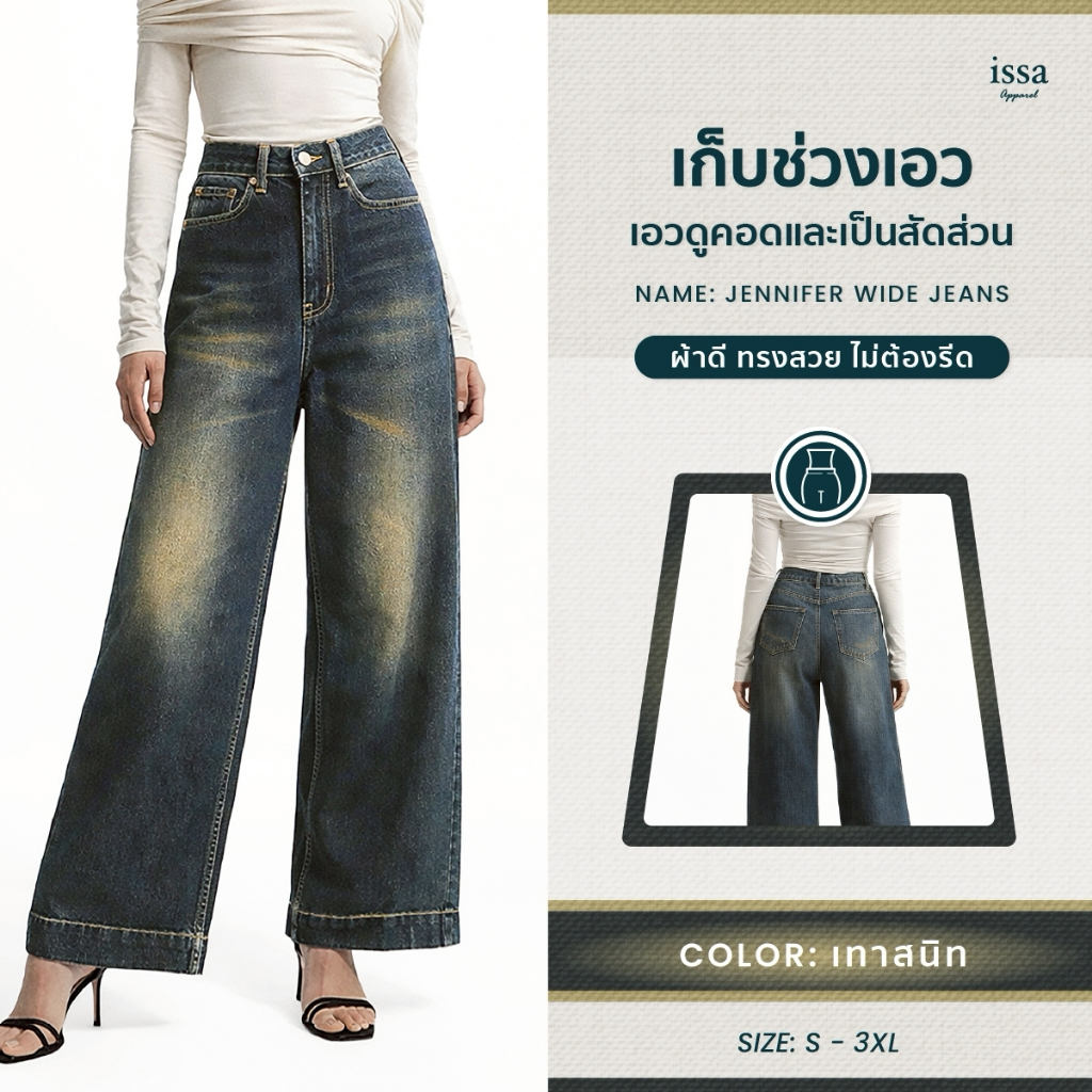 Jennifer Wide Jeans ยีนส์ทรงขากระบอกใหญ่ ใส่แล้วพรางขา ดูขายาวผ้ายีนส์คอตตอนนุ่มใส่สบายฟอกสีสวย ใส่เที่ยวใส่ทำงานได้