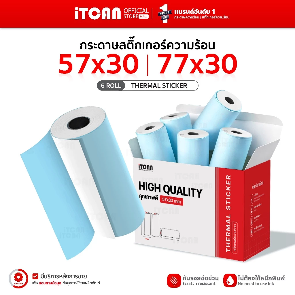 iTCAN สติ๊กเกอร์ความร้อน 57x30 77x30 กระดาษสติ๊กเกอร์ Sticker Peripage 6ม้วน