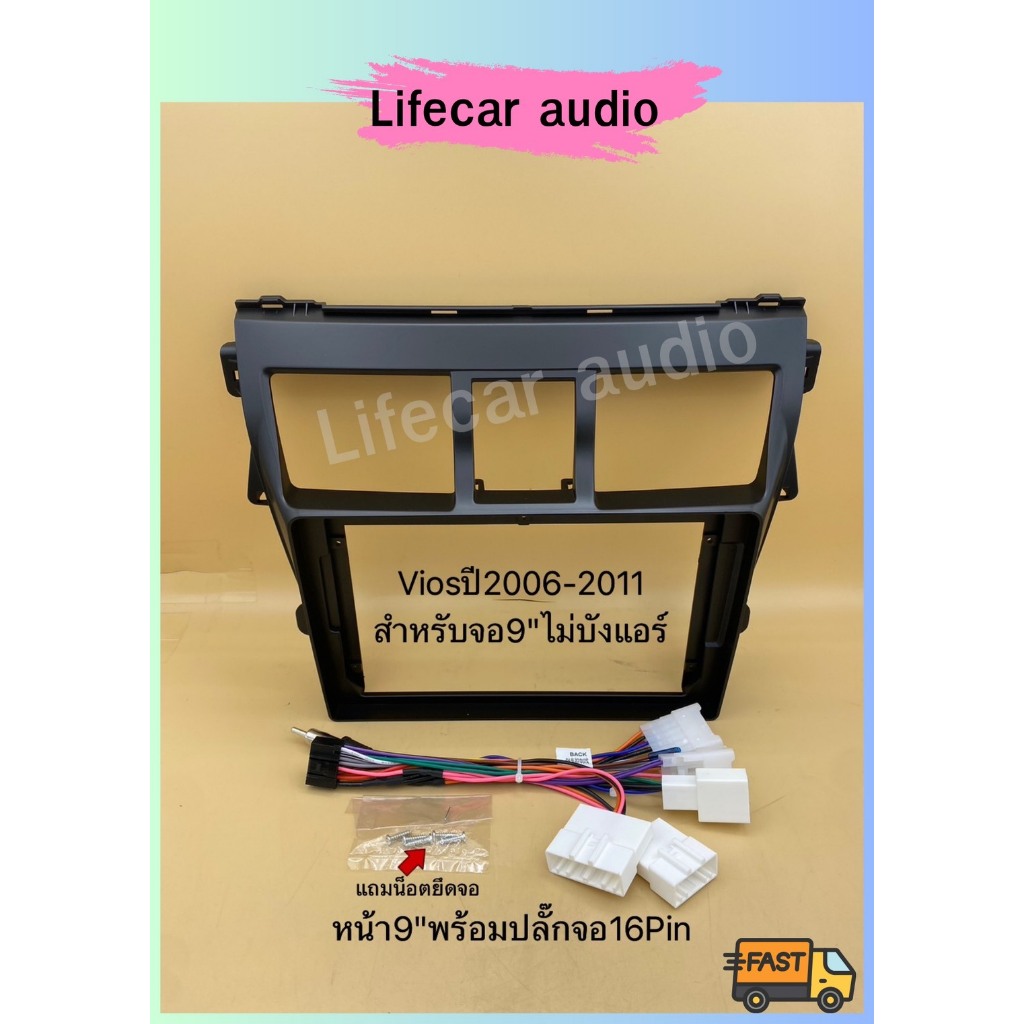 หน้าใส่จอแอนดรอยพร้อมปลั๊ก16pinขนาดจอใหญ่9" (สีดำด้าน)*ตัวใหม่ไม่บังช่องแอร์*ตรงรุ่นรถToyota Viosปี2006-2011