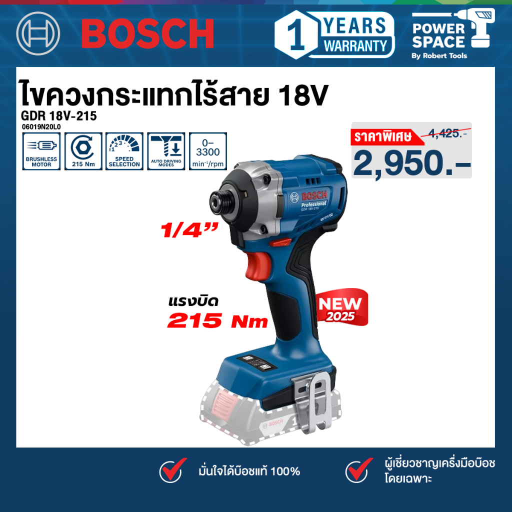 Bosch - ไขควงกระแทกไร้สาย 18V รุ่น GDR 18V-215 พร้อมแบตเตอรี่และแท่นชาร์จ