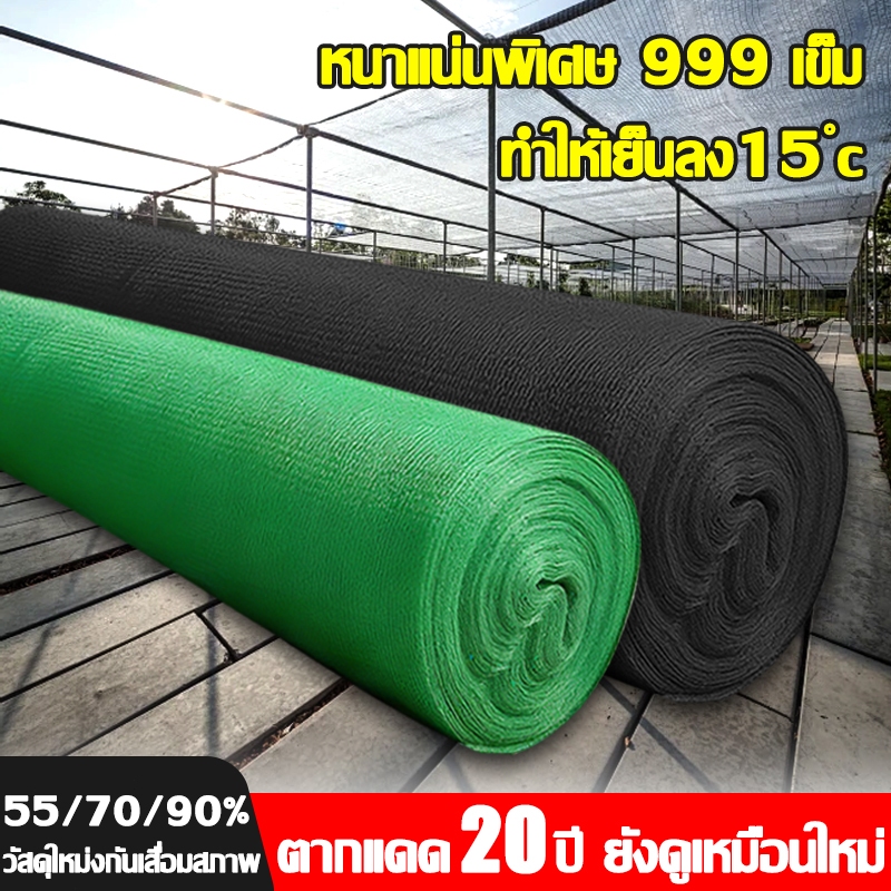 ไม่เสียจากแสงแดด เย็นเร็ว🌞สแลนกันแดด สเลนกันแดด สแลนกรองแสงสีดำ (2mX50/100m) เกรด A อัตราบังแดด100%