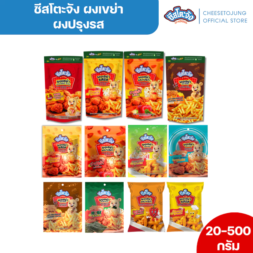ชีสโตะจัง : ผงเขย่า ผงปรุงรส รสชีส รสปาปริก้า รสวิ้งแซ่บ รสบาร์บีคิว 20-500 กรัม ผงโรย ผงคลุก