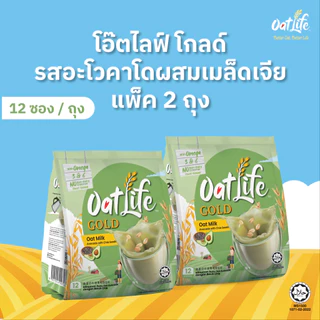 รสชาติใหม่!! OatLife นมข้าวโอ๊ต รสอะโวคาโดผสมเมล็ดเจีย ตราโอ๊ตไลฟ์