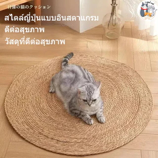 I&CAT🌾เสื่อลับเล็บแมว ถักทอจากหวาย พรมลับเล็บแมว ลับเล็บแมว ที่นอนแมว เตียงแมว ฝนเล็บแมว ของเล่นแมว