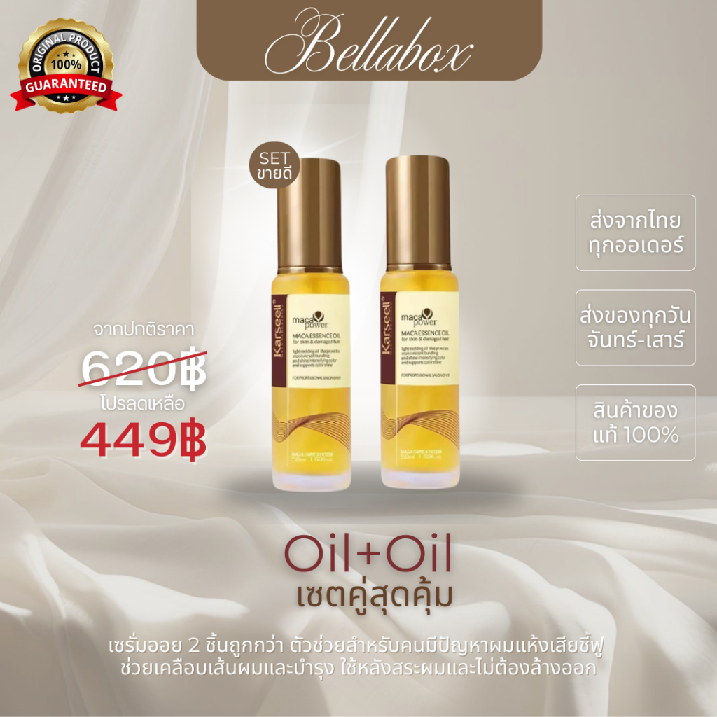 Karseell โปรคู่เซรั่มออยล์ 2 ชิ้น ถูกกว่า บำรุงผมหลังสระ สำหรับผมแห้งเสียชี้ฟู เติมความชุ่มชื้นให้ผมเงางาม