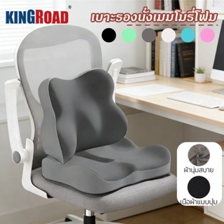 เบาะรองนั่งเมมโมรี่โฟม  เบาะรองหลัง เบาะเสริมเก้าอี้ ลดแรงกด…