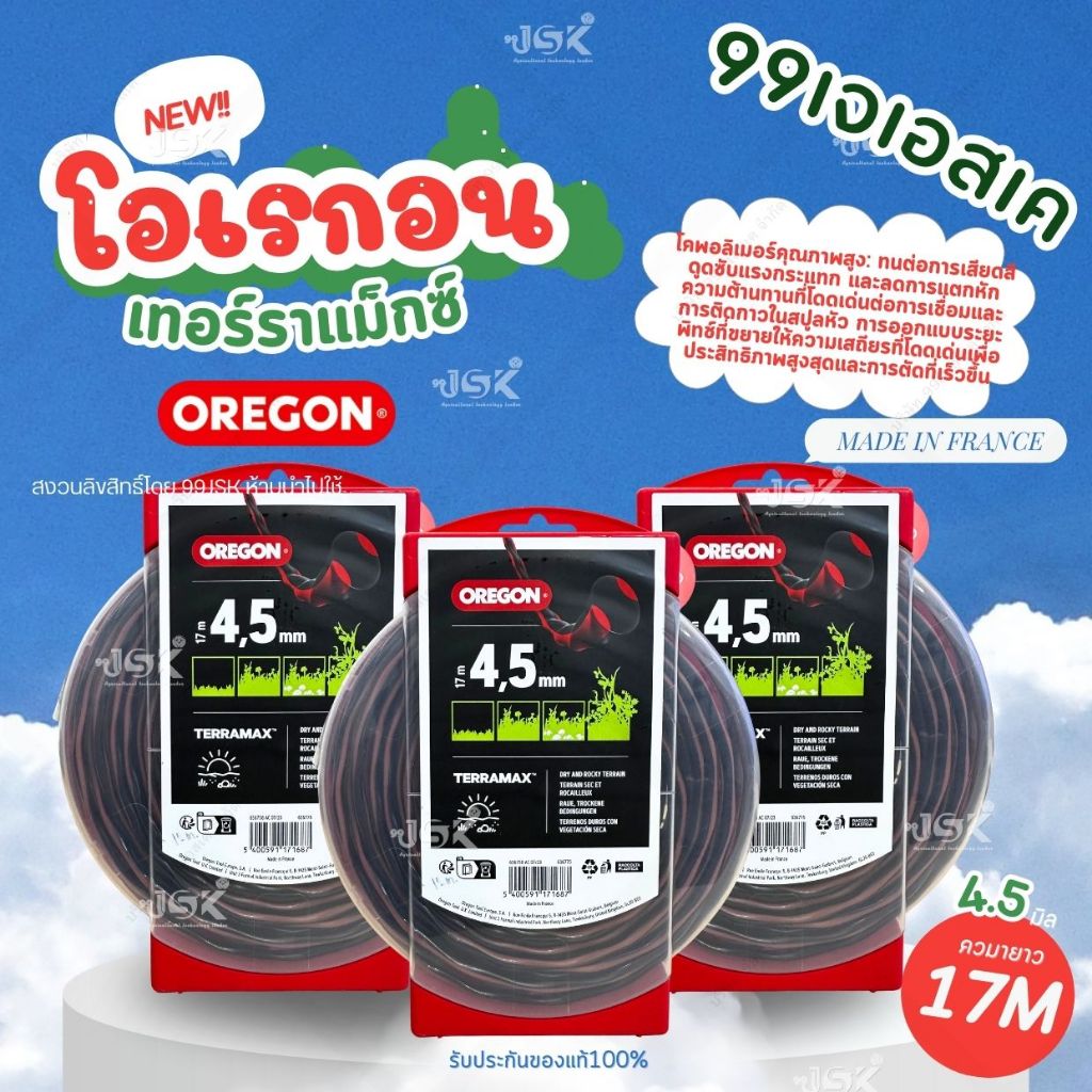 OREGONเอ็นตัดหญ้า OREGON (โอเรกอน) เทอร์ราแม็กซ์ ขนาด 4 มิลและ 3มิล แบบแบ่ง
