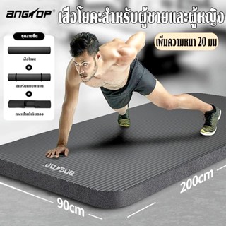 เสื่อโยคะ หนา 20mm yoga mat for men เสื่อออกกำลังกาย กันลื่น…
