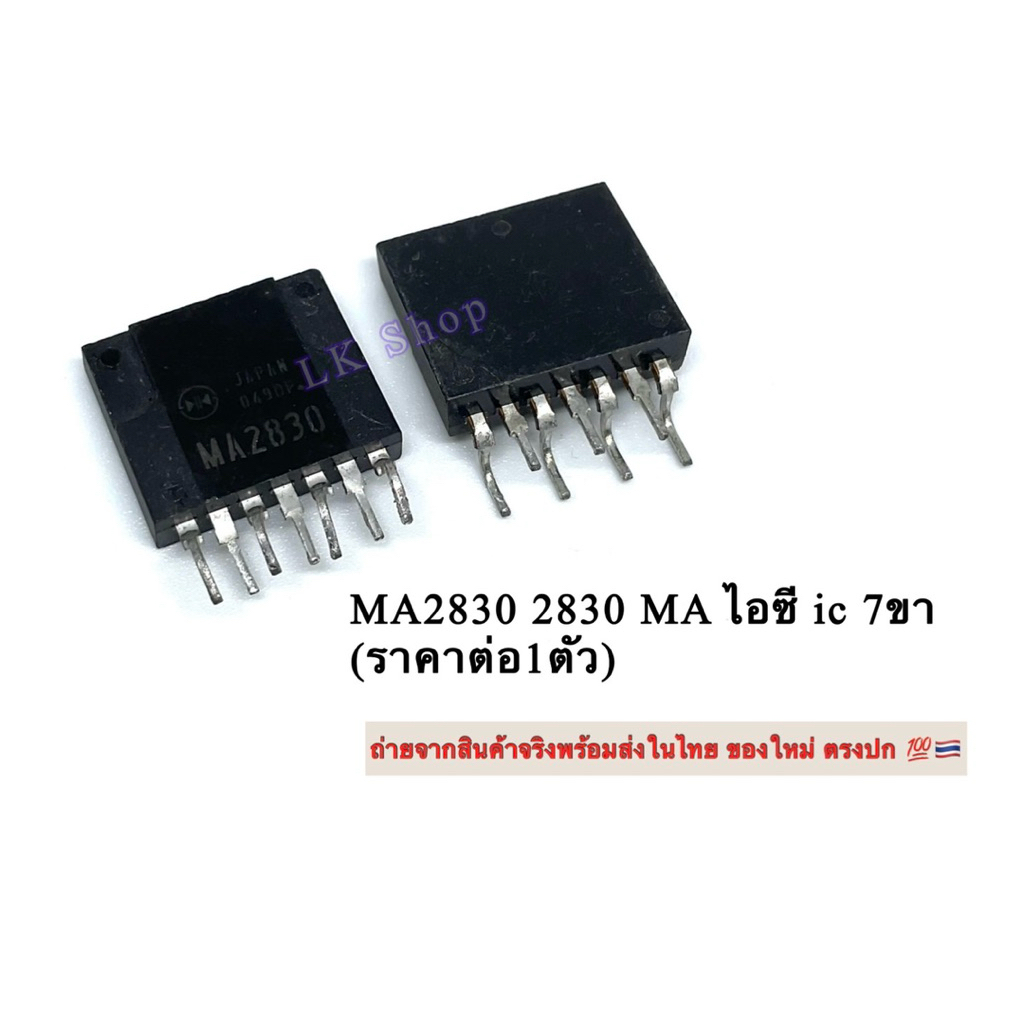 MA2830 2830 MA ไอซี ic 7ขา ของใหม่ พร้อมส่ง ราคาต่อ1ตัว