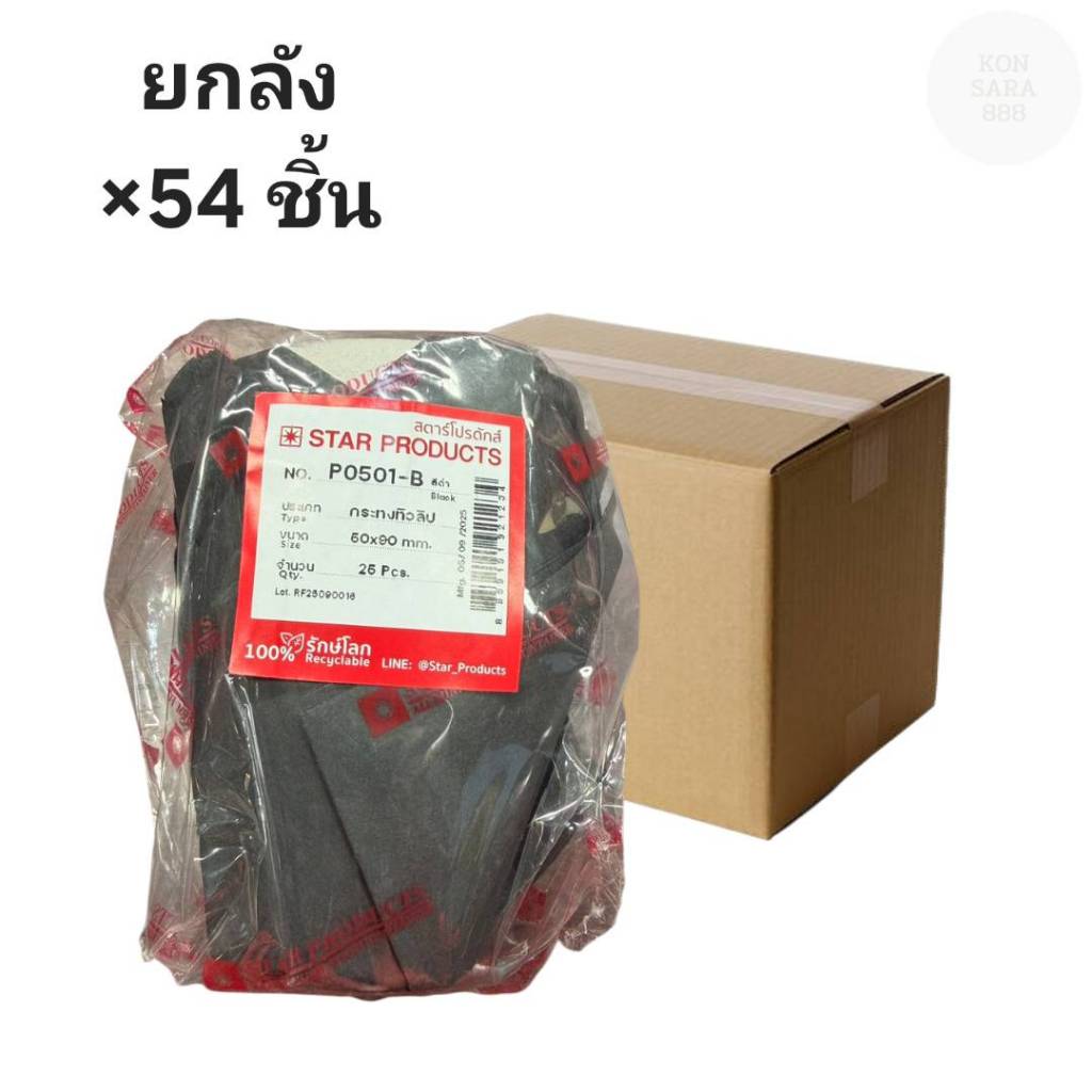 ((ขายยกลัง 54 ชิ้น))กระทงทิวลิปใหญ่ P0501-B สีดำ 25 ชิ้น 921234