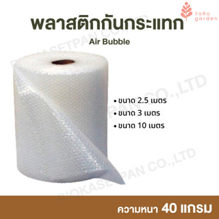 Air Bubble พลาสติกกันกระแทก 65cm*25cm ,65cm*300cm ,65cm*10m …