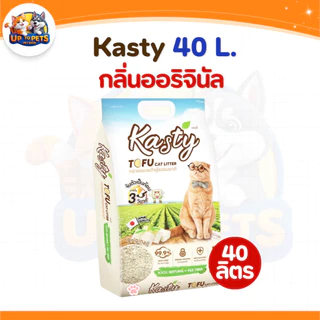 [ 40 ลิตร ] Kasty Cat Litter แคทตี้ ทรายแมวเต้าหู้ธรรมชาติหอมถึงใจ
