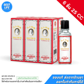 [ยกแพ็ค 6 ชิ้น] Siangpure Oil Formula ยาหม่องน้ำเซียงเพียว ส…