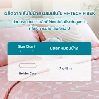 JUB.ILoveyou ปลอกหมอนข้าง - MILLI COLLECTION 460 Series